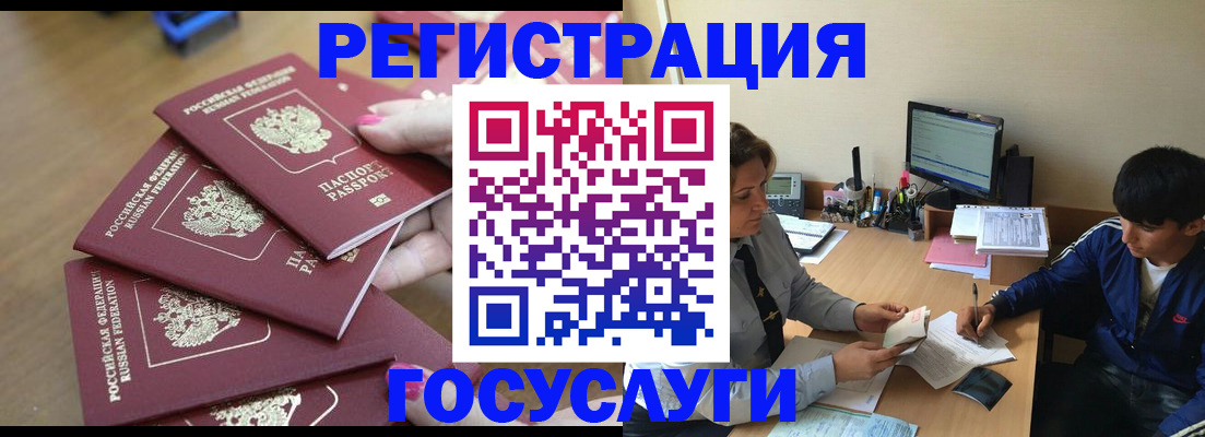 временная регистрация для всех в Урени